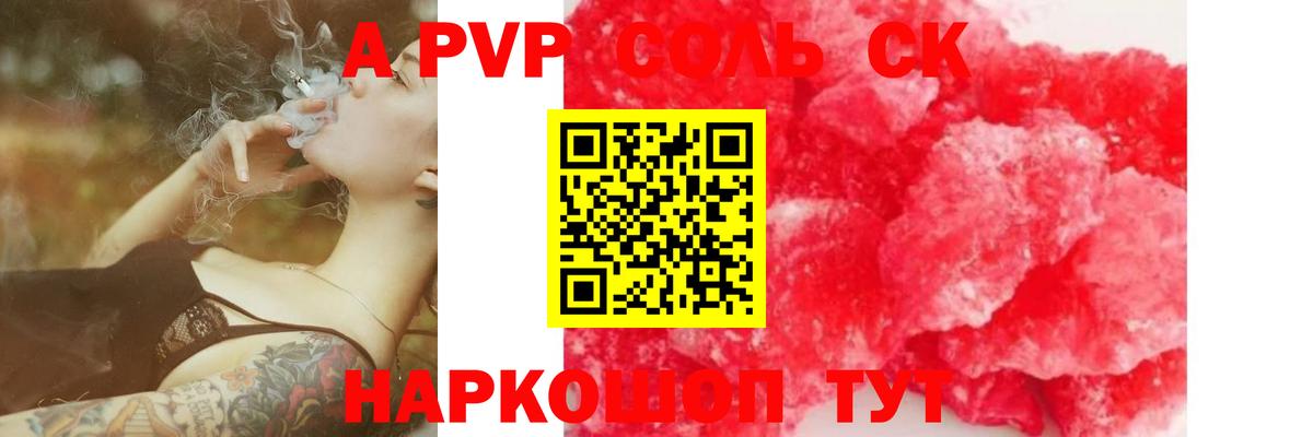 Альфа ПВП Соль Уссурийск