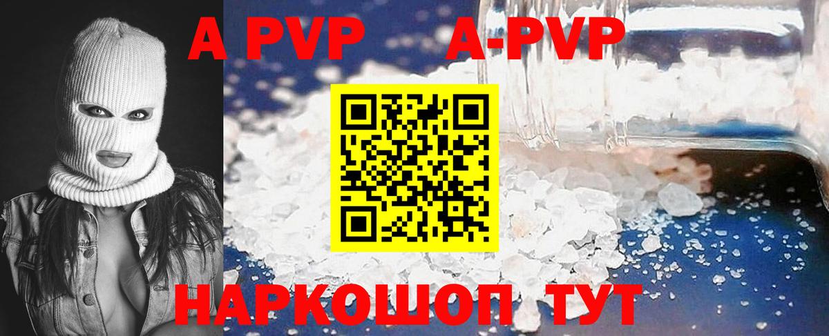 А ПВП  Вход с VPN  Уссурийск  купить  сайты  A PVP СК  Alpha-PVP Соль 