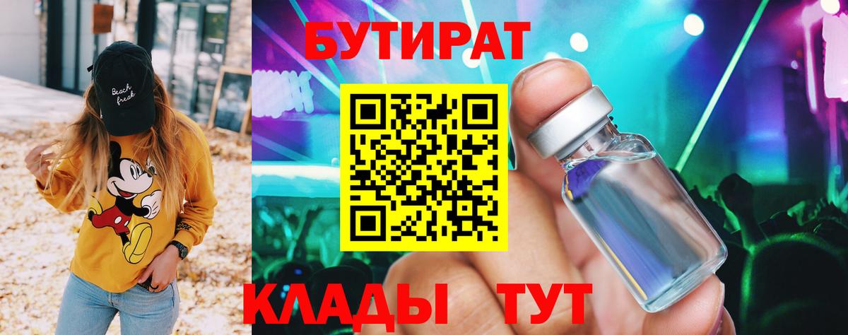 Уссурийск  БУТИРАТ оксана  БУТИРАТ  Вход с VPN 