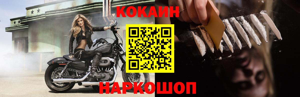 КОКАИН Перу  COCAIN 97%  Вход с VPN  Уссурийск 