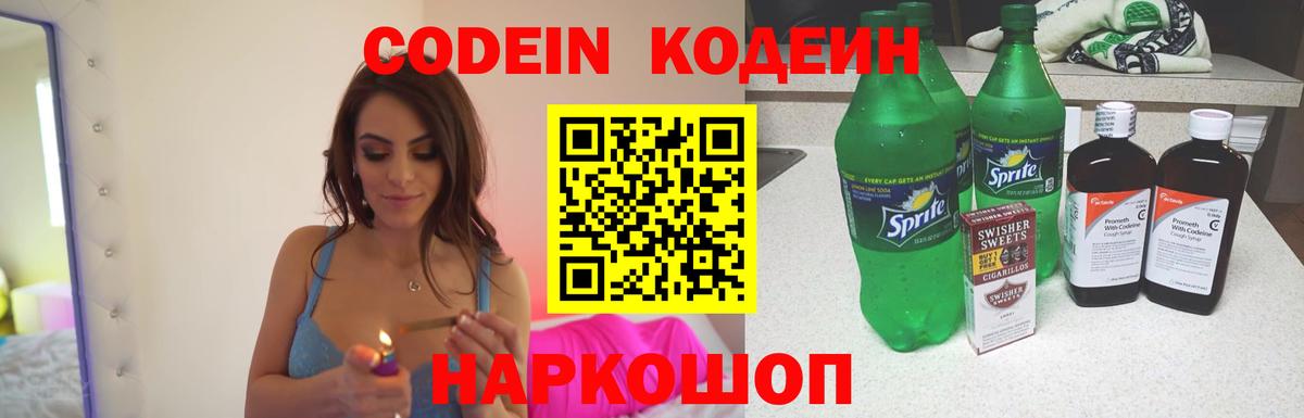 Кодеиновый сироп Lean Purple Drank Уссурийск
