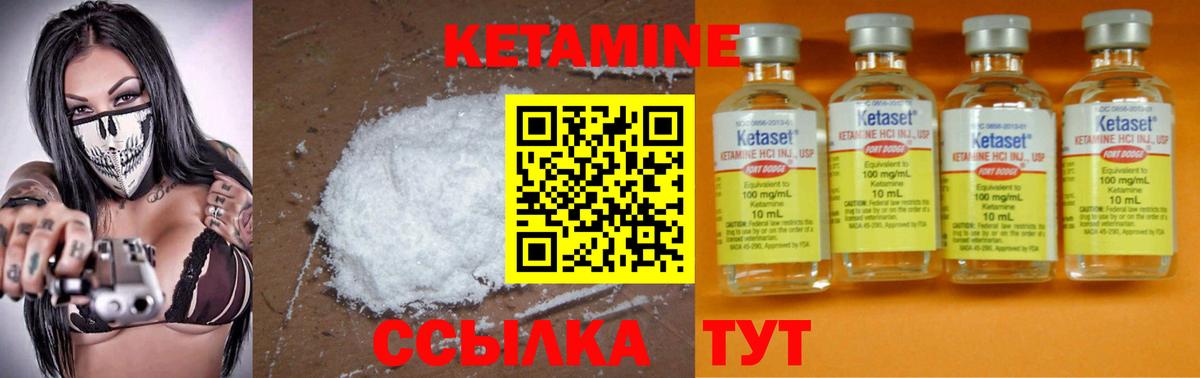 КЕТАМИН ketamine Уссурийск