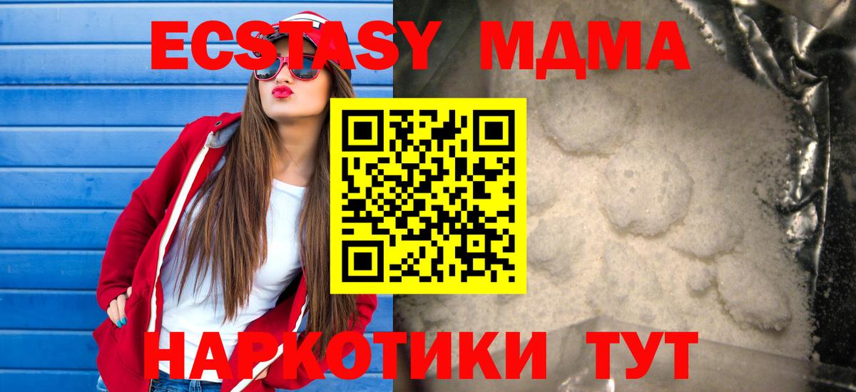 МДМА  Вход с VPN  Уссурийск  MDMA Molly  МДМА молли 