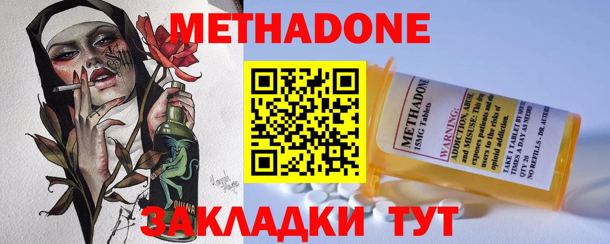 МЕТАДОН мёд  Вход с VPN  Метадон белоснежный  Уссурийск 