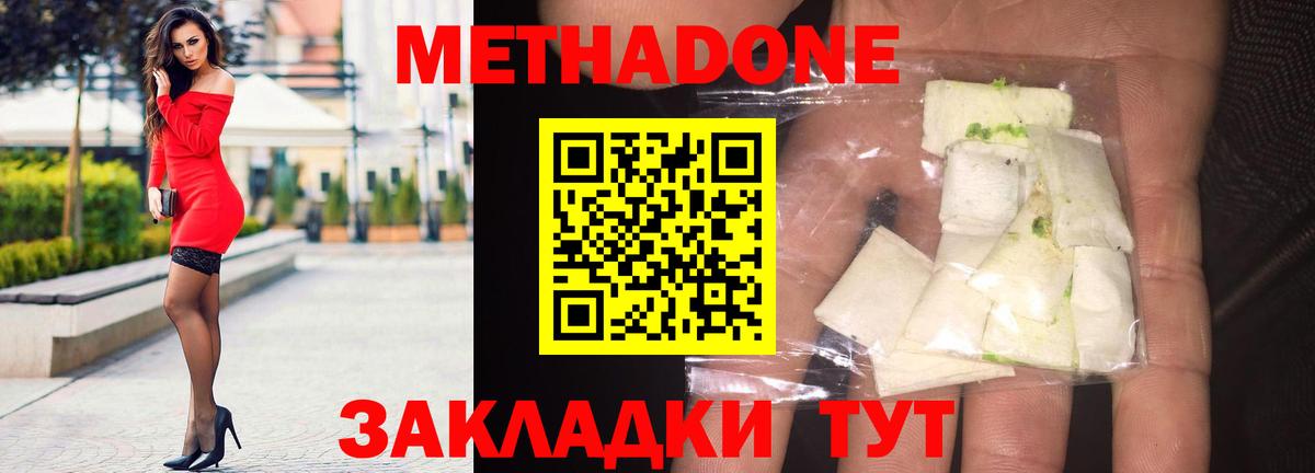 МЕТАДОН мёд Уссурийск