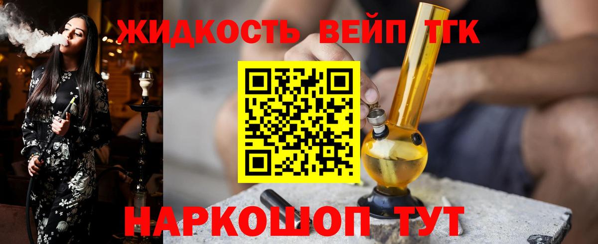 ТГК жижа Уссурийск